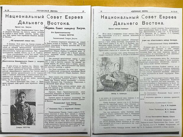 ハルビンから離任する樋口中将の功績とユダヤ人へ の友情に感謝を伝える1938年7月15日付Jewish Life 紙(水内龍太氏提供)