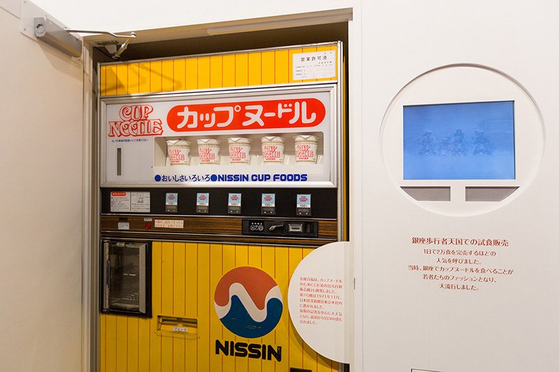 TV commercials boosted Cup Noodle’s popularity, as did the development of vending machines that also provided boiling water to prepare the product.