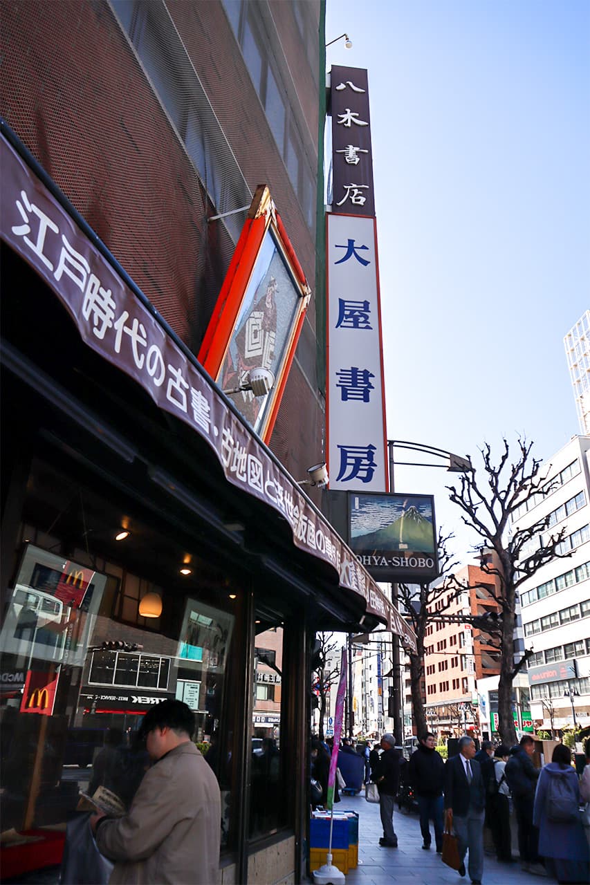 「大屋書房」
