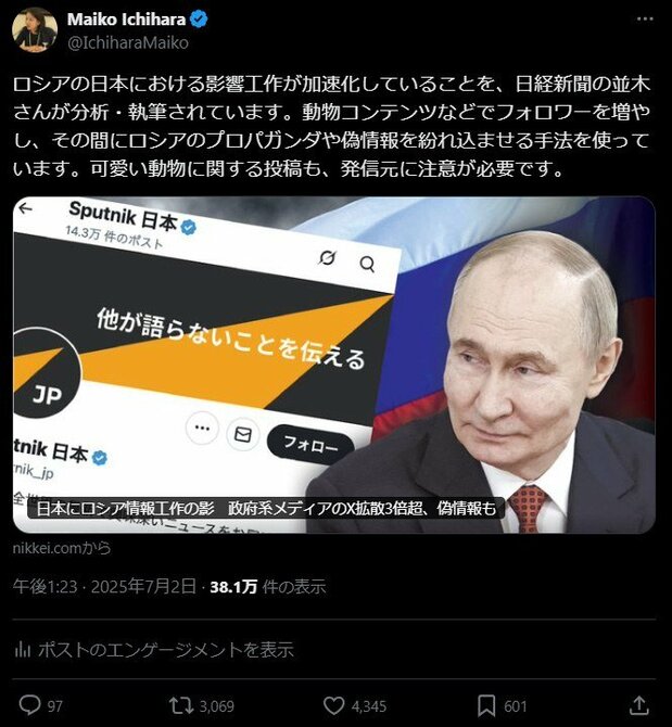 Сообщение автора в X, в котором он представляет статью Nikkei об операциях влияния России (Примечание: данные по состоянию на 10 сентября 2025 года) Источник: пост @IchiharaMaiko в X (2 июля 2025 года)