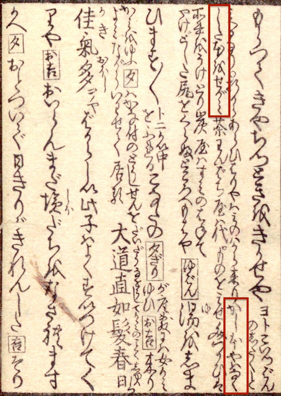 山东京传著《青楼昼之世界锦之里》。红框圈出的地方写着“借书屋总是要去催讨不归还的书”（日本国立国会图书馆藏）