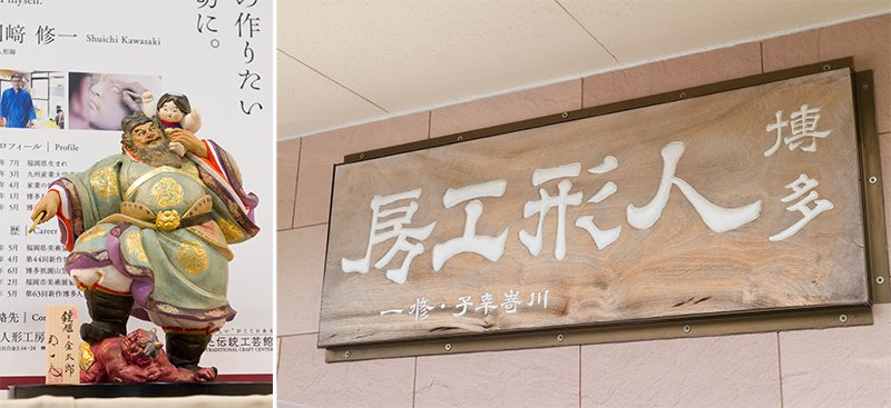 川崎制作的博多人偶（左）。博多人偶的工作室里也会制作山笠的装饰。