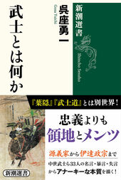 『武士とは何か』