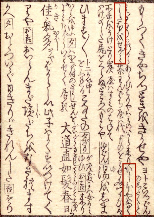山东京传著《青楼昼之世界锦之里》。红框圈出的地方写着“借书屋总是要去催讨不归还的书”(日本国立国会图书馆藏)