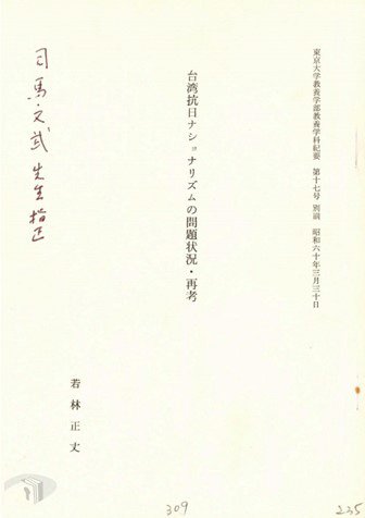論文の抜き刷りの表紙
