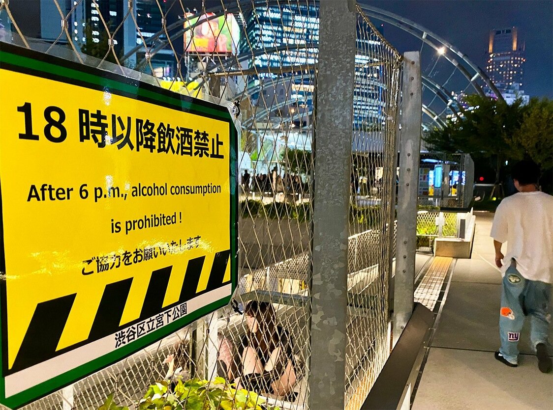 Panneau annonçant l’interdiction de consommer de l’alcool dans les rues autour de la gare de Shibuya, au complexe Miyashita Park, le 4 octobre 2024. (Avec l’aimable autorisation de de l’auteur)