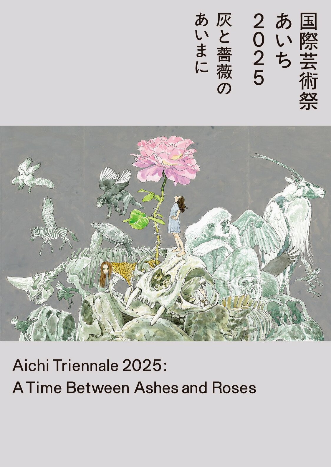 L’affiche officielle (© 2024 Daisuke Igarashi)