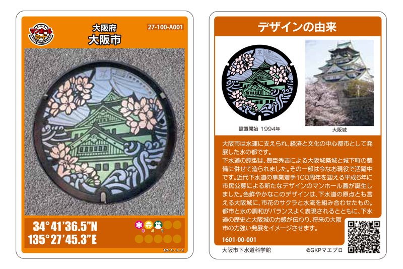 左が表面で、右が裏面。マンホールカードには楽しく収集できる仕組みが詰まっている
