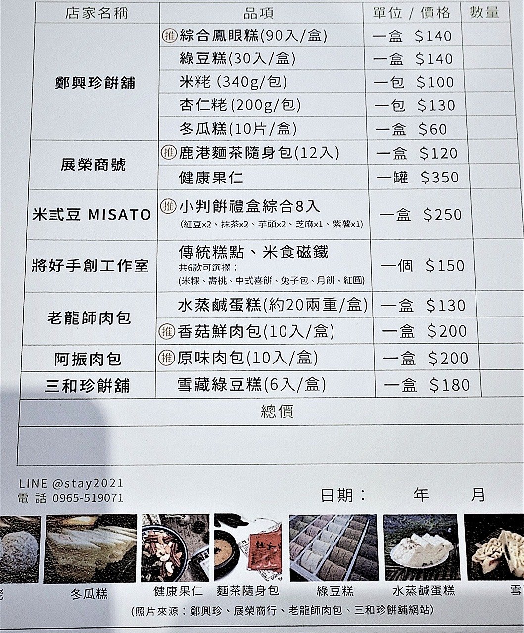 肉包に緑豆糕など、地元っ子「鹿港囝仔」ならではのセレクションが並ぶ、お土産購買リスト