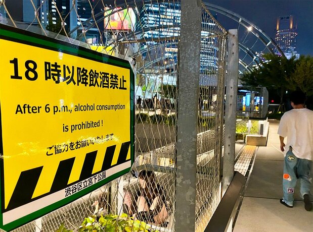 JR澀谷站周邊宣傳禁止街頭飲酒的告示牌，2024年10月4日，東京都澀谷區宮下公園（筆者攝影）