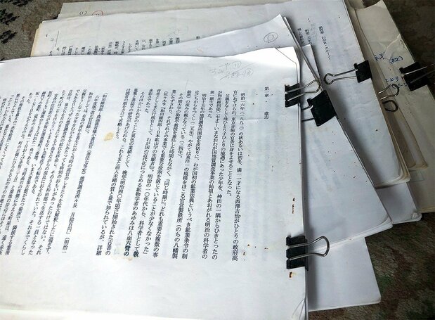 未完成のまま、6章までで止まっている伝記の原稿