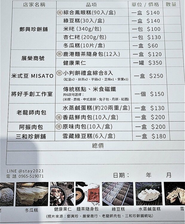 肉包に緑豆糕など、地元っ子「鹿港囝仔」ならではのセレクションが並ぶ、お土産購買リスト