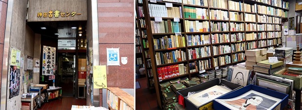 高山本店（神田古书中心1层）