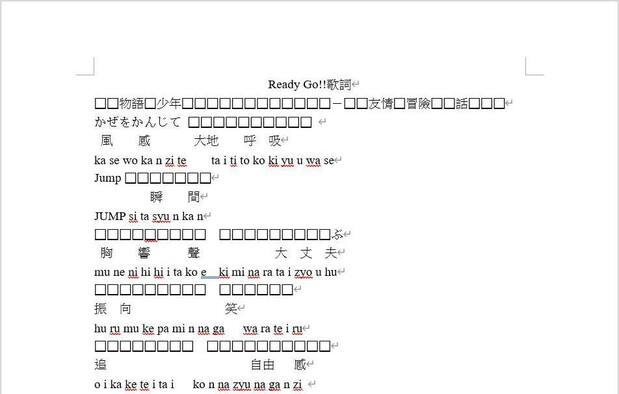 Une feuille de paroles que j’ai créée peu de temps après avoir commencé à apprendre le japonais, montrant les paroles d’une chanson d’anime. En fait, si vous regardez attentivement, il y a pas mal d’erreurs ! (Photo avec l’aimable autorisation de l’auteure)