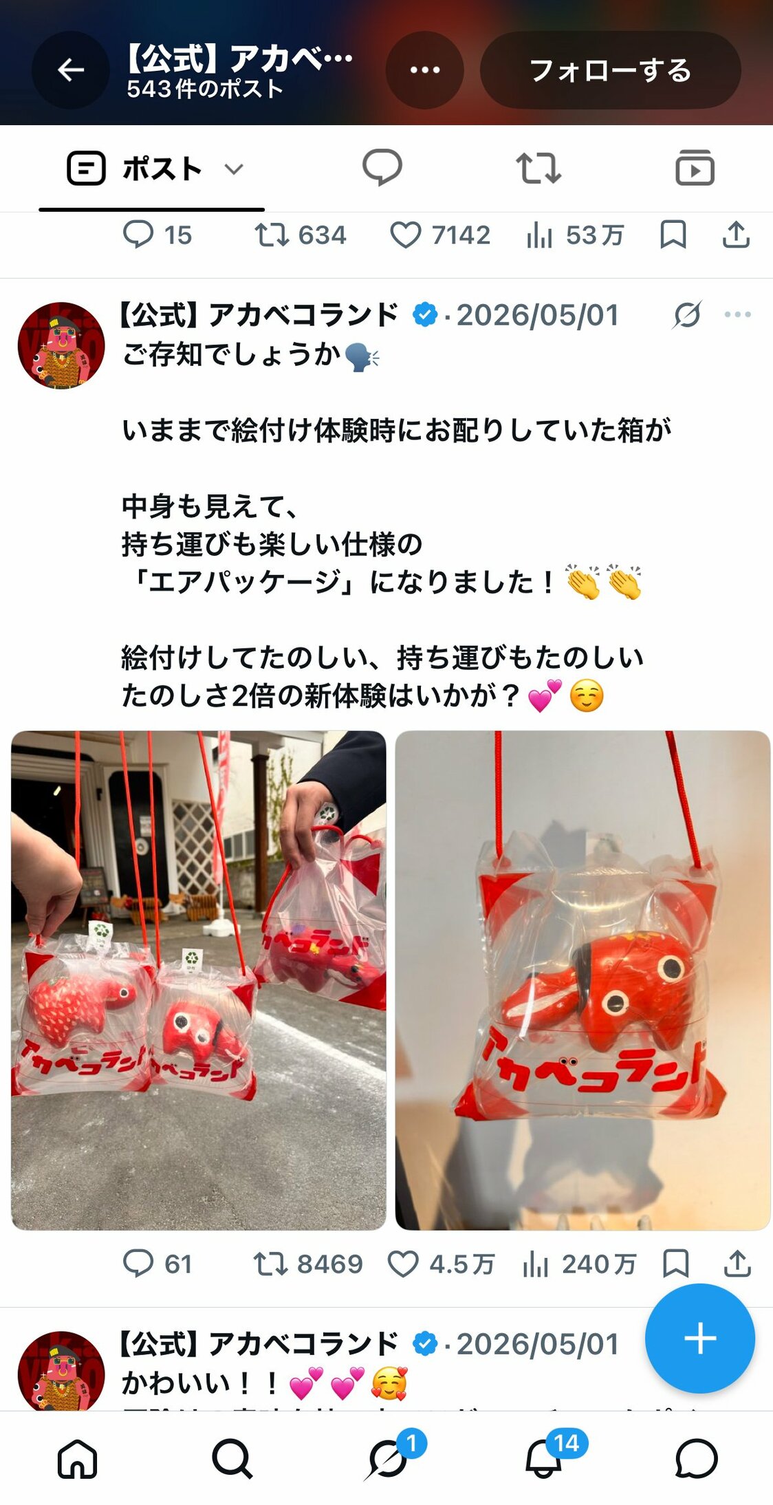 X（旧ツイッター）で4.5万いいね・表示回数240万回以上を記録した「アカベコランド」の投稿