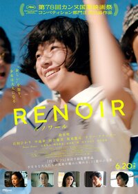 © 2025「RENOIR」製作委員会 / International Partners