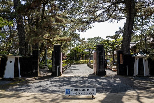 沼津御用邸纪念公园入口。1893年(明治廿六年),为了当时还是皇太子的大正天皇而建。1970年起,作为公园向大众开放