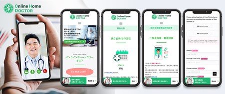 外国人や過疎地に住む人にも医療アクセスを！ : 在日台湾人医師が多言語オンライン診療サービス