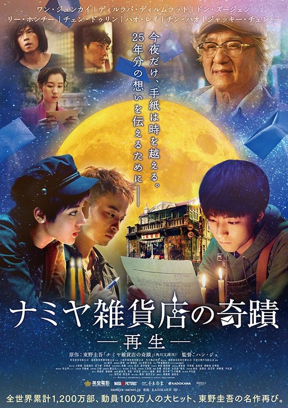 © 2017 EMPEROR FILM PRODUCTION COMPANY LIMITED WANDA MEDIA CO., LTD. SHANGHAI PMF PICTURES CO., LTD KADOKAWA CORPORATION ALL RIGHTS RESERVED