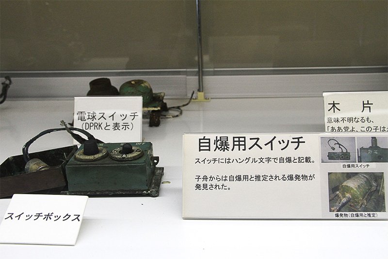 船に取り付けられていた自爆用スイッチ