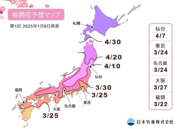 出所 : 日本気象株式会社
