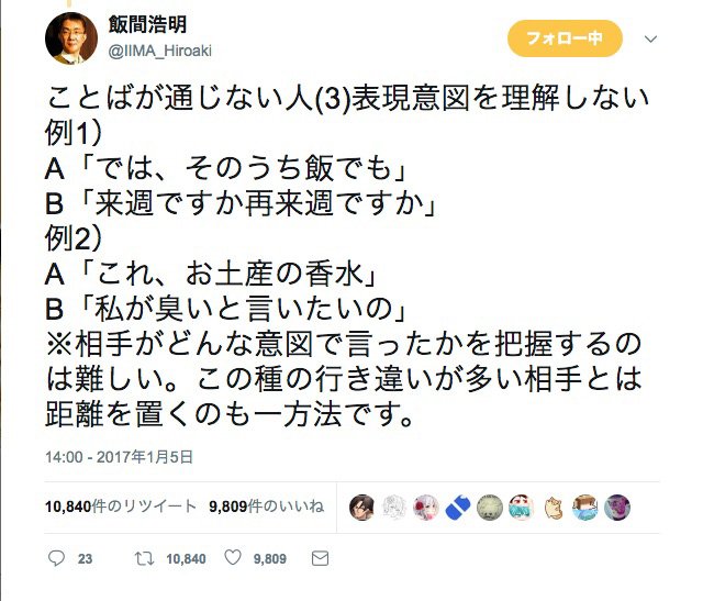 SNS上的日语引发误解：“语言不通”的是什么样的人？