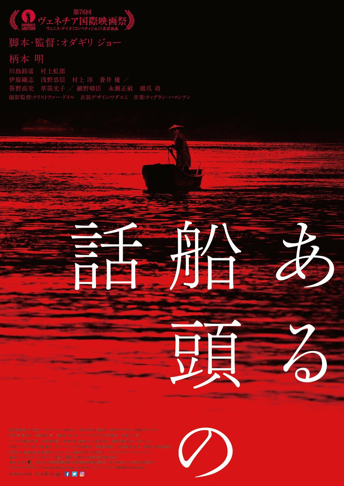 ©2019「ある船頭の話」製作委員会