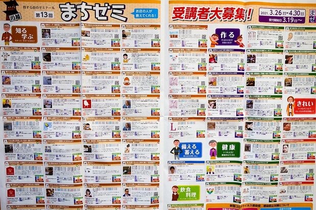 A flyer describes the 81 courses in the Kawagoe event.