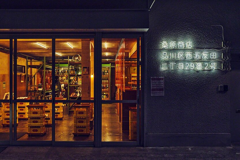 立ち飲み居酒屋「桑原商店」 東京都品川区西五反田