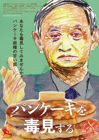 ©2021 Comité de Producción de Pankēki wo dokumi suru