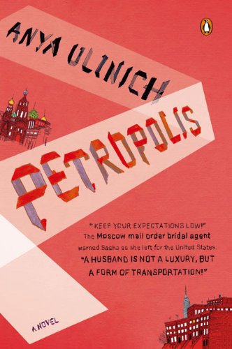Аня Улинич. «Петрополис»