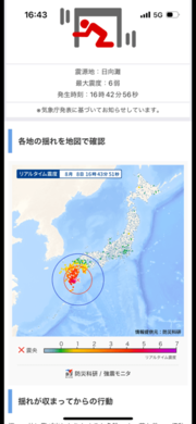 A screenshot of the warning that appeared on my cellphone during the Kōchi earthquake. (Courtesy Izumi Nobumichi)