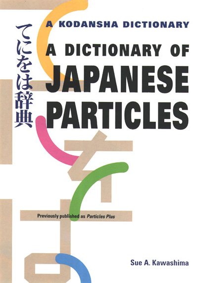 Libros de referencia para estudiar japonés