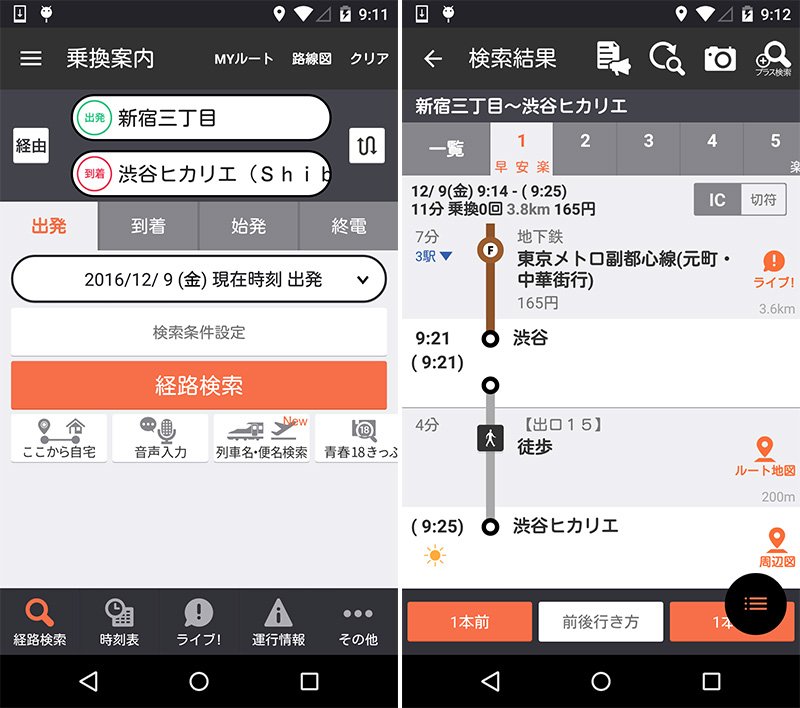 Applications gratuites pour vivre et voyager au Japon