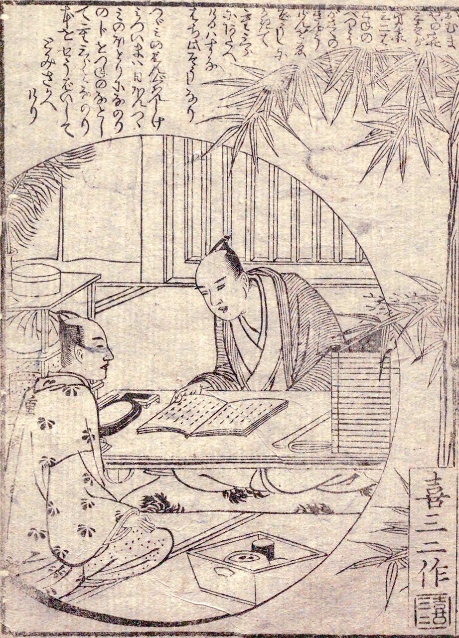 《恒例形间违曾我》卷末插图。前方为茑重，后方为朋诚堂喜三二（国立国会图书馆藏）