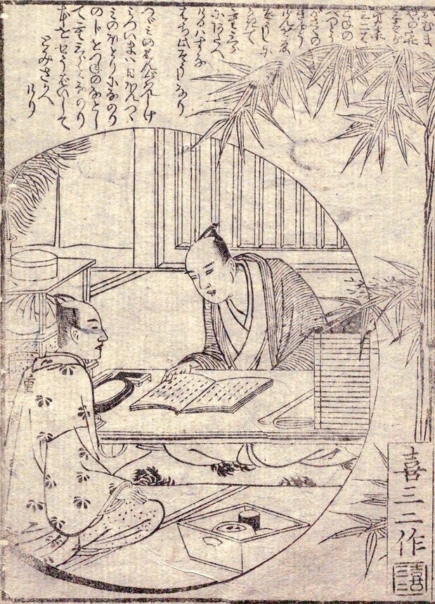 《恒例形间违曾我》卷末插图。前方为茑重,后方为朋诚堂喜三二(国立国会图书馆藏