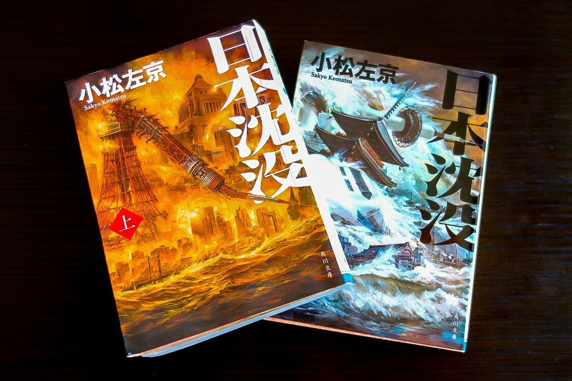 Nihon chinbotsu en la edición de bolsillo de Kadokawa.