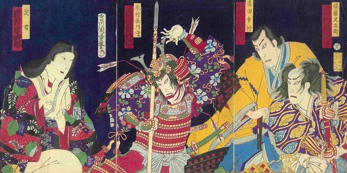 江戸時代の歌舞伎・浄瑠璃の演目『茶臼山凱歌陣立』。茶臼山は大坂夏の陣で戦いの舞台となった場所。（左から）淀君（殿）・木村長門守（重成）・真田幸村（信繁）・後藤又兵衛ら、大坂方の武将。東京都立中央図書館特別文庫室所蔵