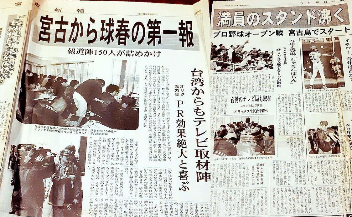東森育楽台の記者として、沖縄県宮古島でオリックスの春キャンプを取材。台湾から取材陣が来たことが、地元紙の宮古新報と宮古毎日新聞で報じられた（筆者提供）