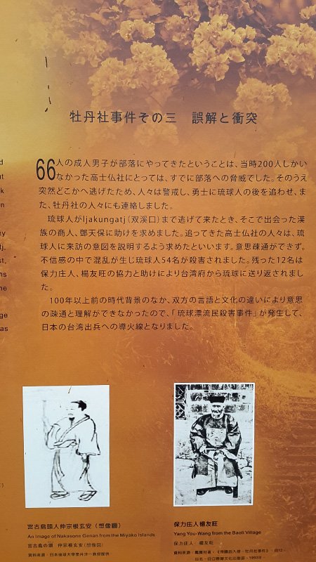 牡丹社事件紀念公園内の説明板（撮影：平野 久美子）