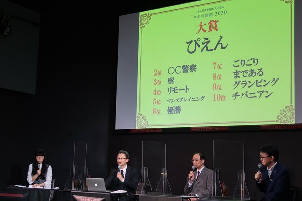 Presentación de las palabras de 2020 (© Sanseidō)