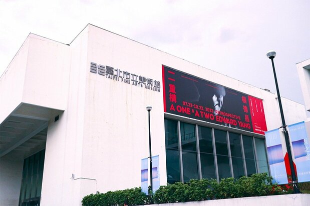 展場之一的臺北市立美術館的外觀。展覽的海報等文宣品相當顯眼。