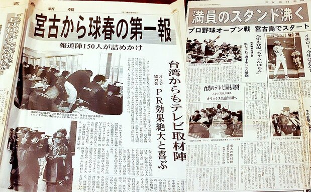 兪聖律が東森育楽台の記者として、沖縄県宮古島に行ってオリックスの春キャンプを取材して、イチロー選手とも取材した。当地の宮古新報と宮古毎日新聞も報道された。（筆者提供）
