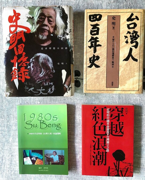 史明さんの著書(筆者撮影)