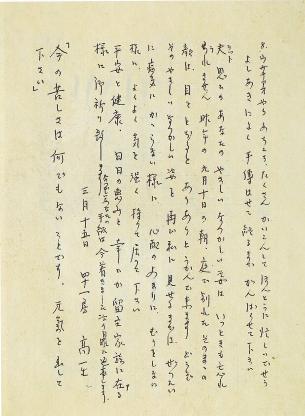 寫有片假名「ウサナアオ」(鄒語usa na a’o)的信件(1953年3月15日,出自《高一生獄中家書》)