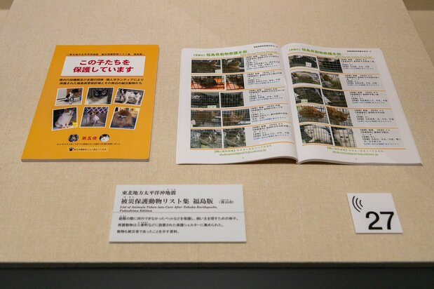 「動物も被災者であったことを示す資料」との解説と共に展示されている冊子