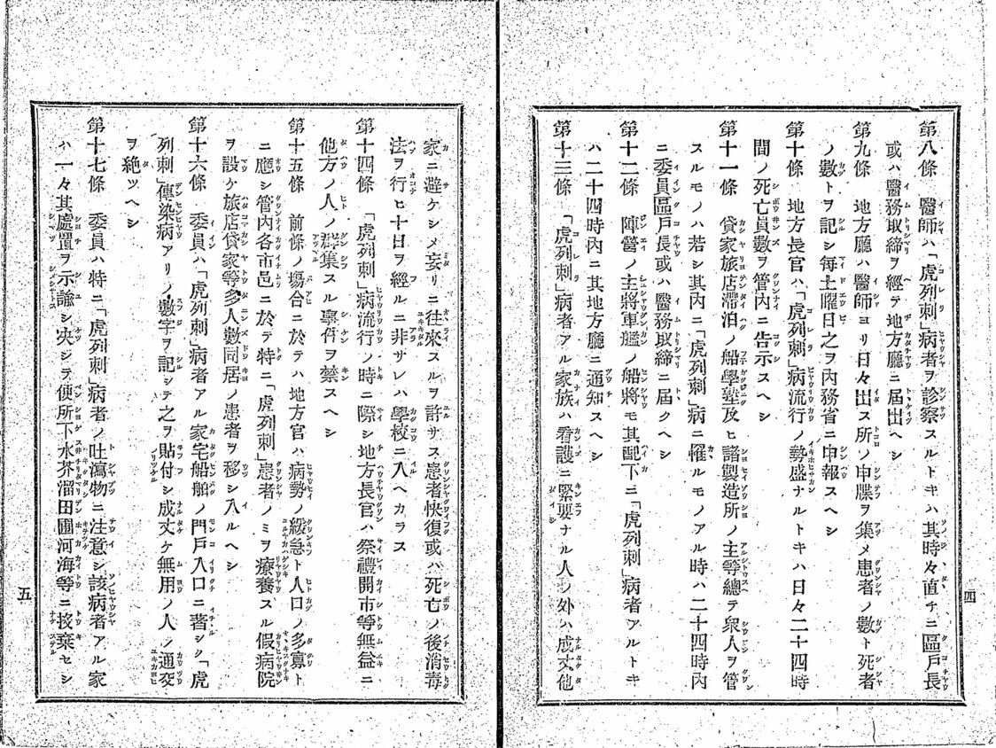 «Памятка о предотвращении холеры» (Национальная парламентская библиотека), страницы со статьёй 13. После выздоровления либо смерти больного семья должна дезинфицировать дом, и в течение 10 дней детям запрещено посещать школу