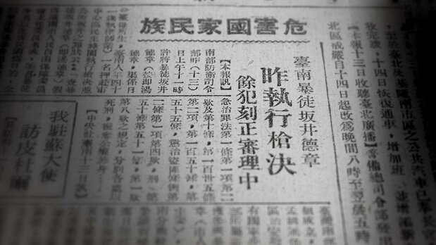 A newspaper article reporting the execution of Tang Te-chang, using his Japanese name. (© Mirror Film Production)