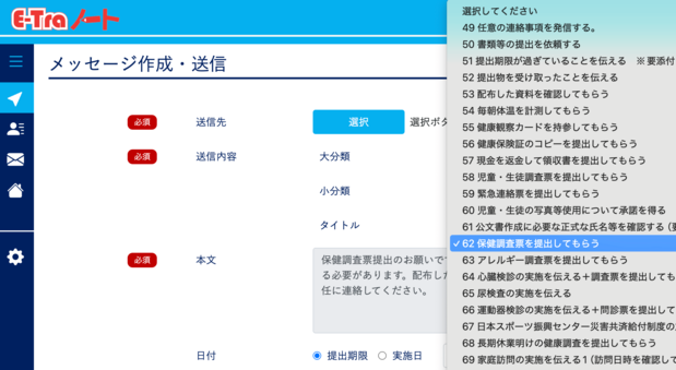 “E-Tra Note”电脑端界面。勾选条件后即可自动生成标准范文(图片:宇都宫大学若林秀树客座副教授)