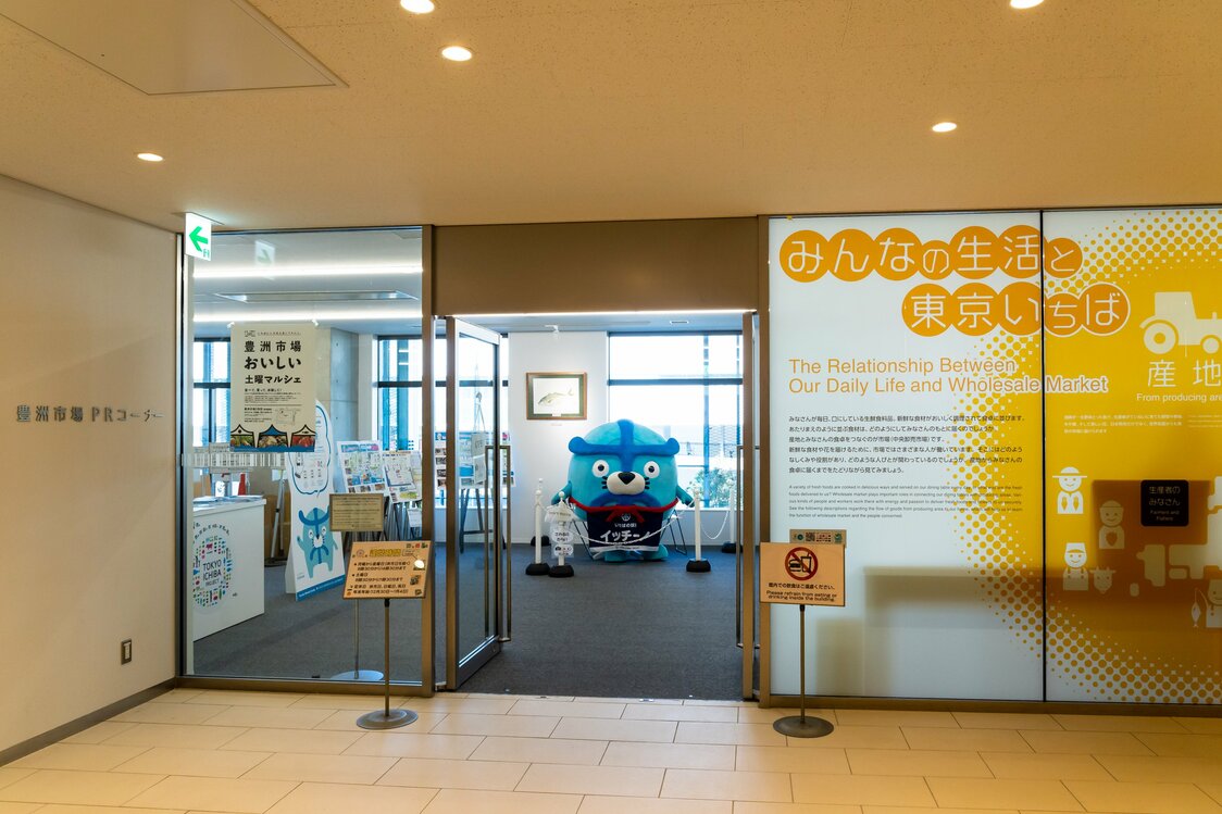 La entrada al espacio de relaciones públicas del mercado de Toyosu donde los visitantes pueden informarse sobre la organización del mercado mayorista.